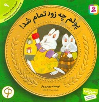 آموزش سواد مالی به کودکان 09 پولم چه زود تمام شد
